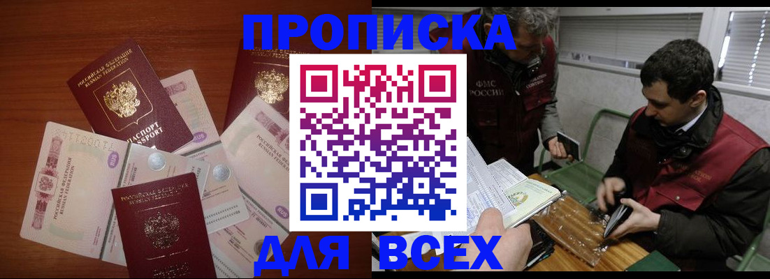 прописка поиск в Артёме