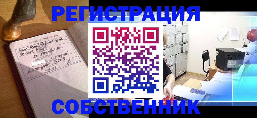 прописка для военкомата в Артёме