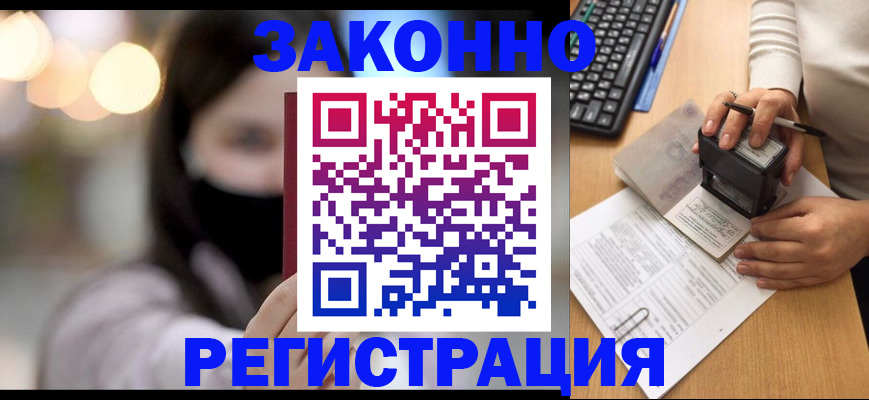 временная регистрация недорого в Артёме