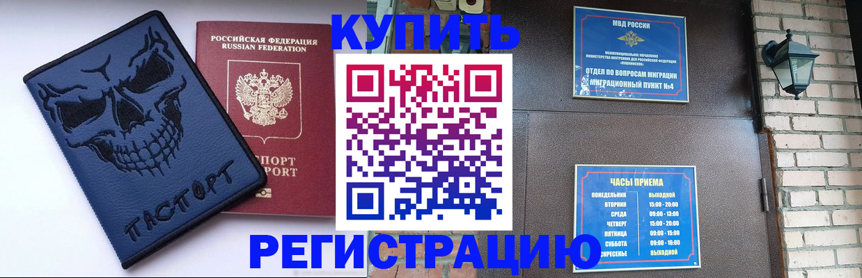 прописка для кредита в Артёме