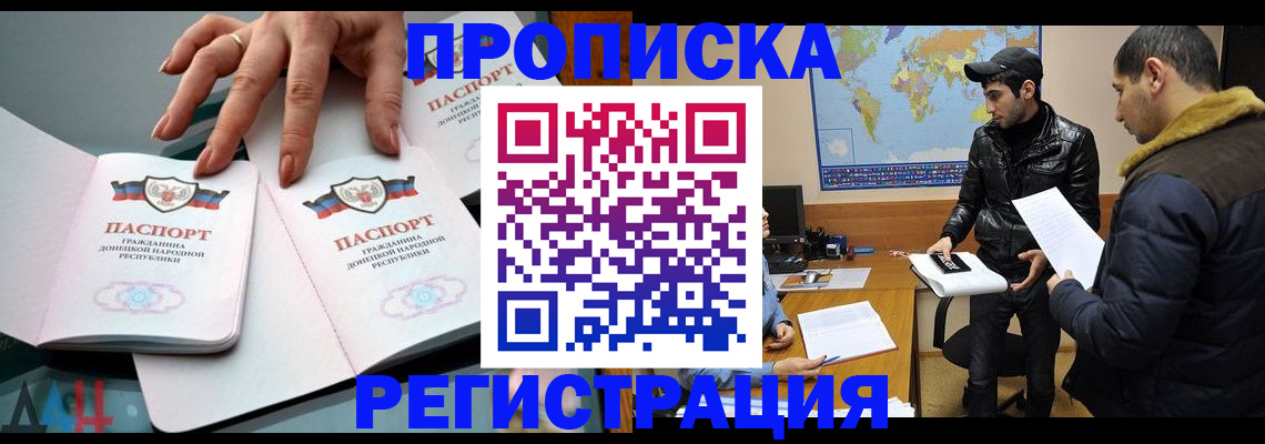 прописка 2025 в Артёме